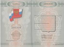 Купить диплом Каменец-Подольский Как сделать правильный выбор Купить диплом Каменец-Подольский Как сделать правильный выбор